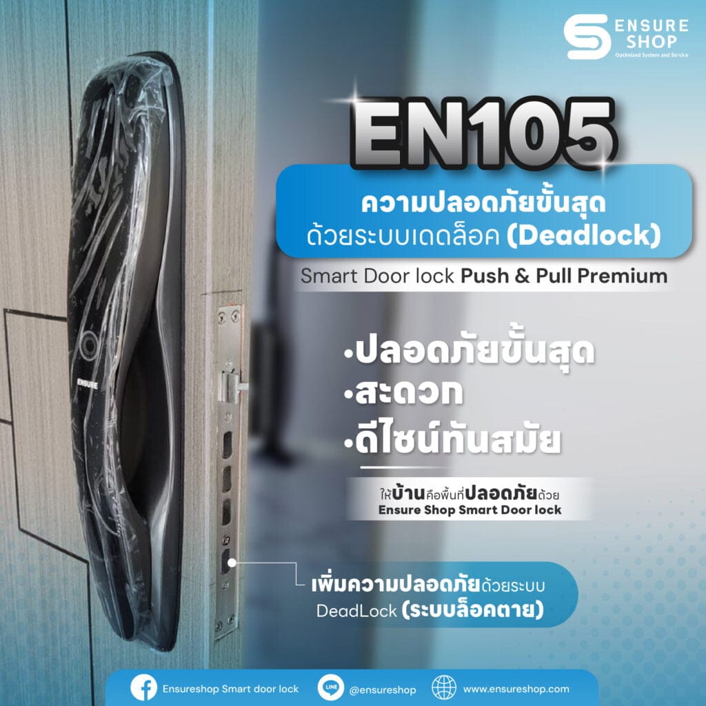 ensureshop doorlcok digital door lock กลอนประตูดิจิตอล