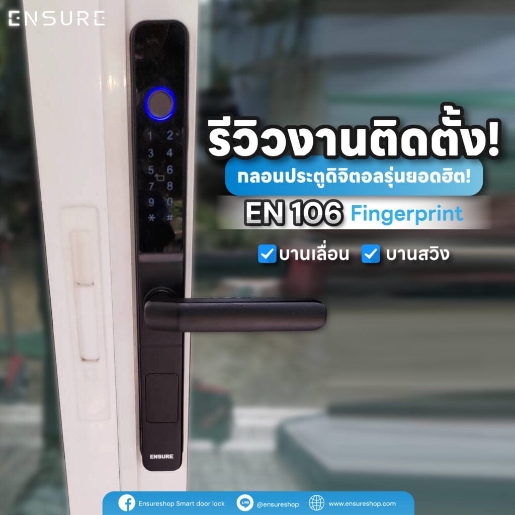 Ensure Shop Review รุ่น 106 19-10-66-01