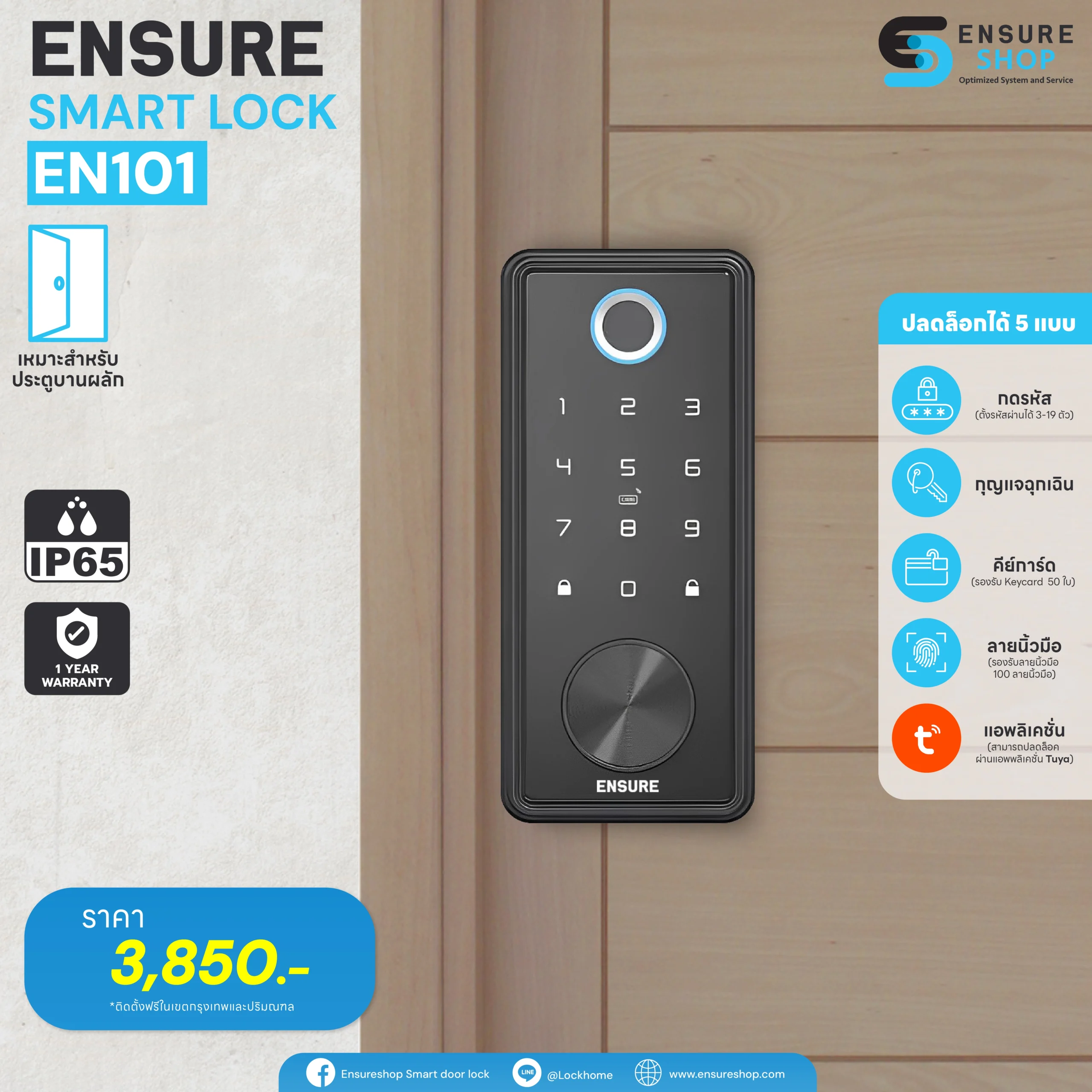 digital door lock ensureshop กลอนดิจิตอล กลอนประตู