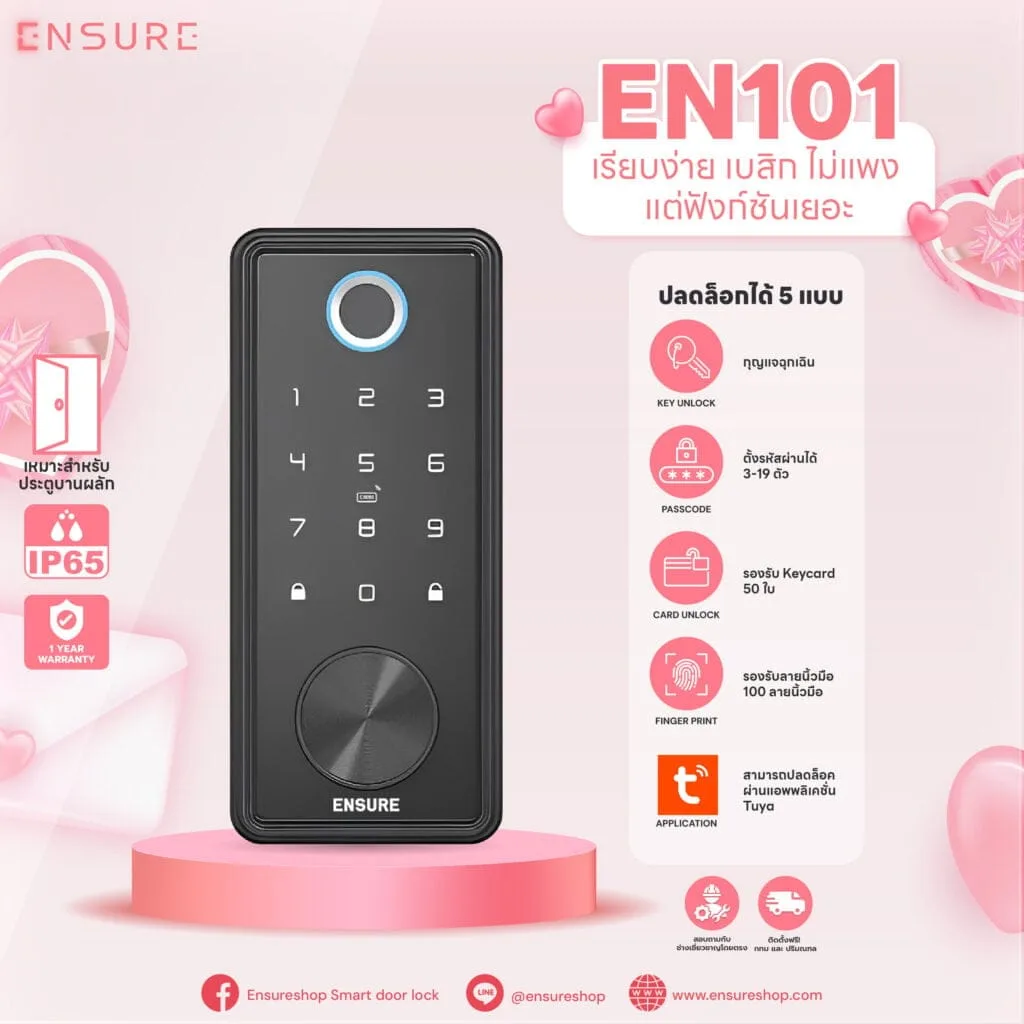 Ensure Shop en101 กลอนประตูดิจิตอล