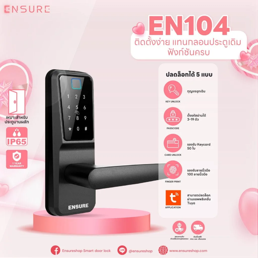 Ensure Shop en104 กลอนประตูดิจิตอล