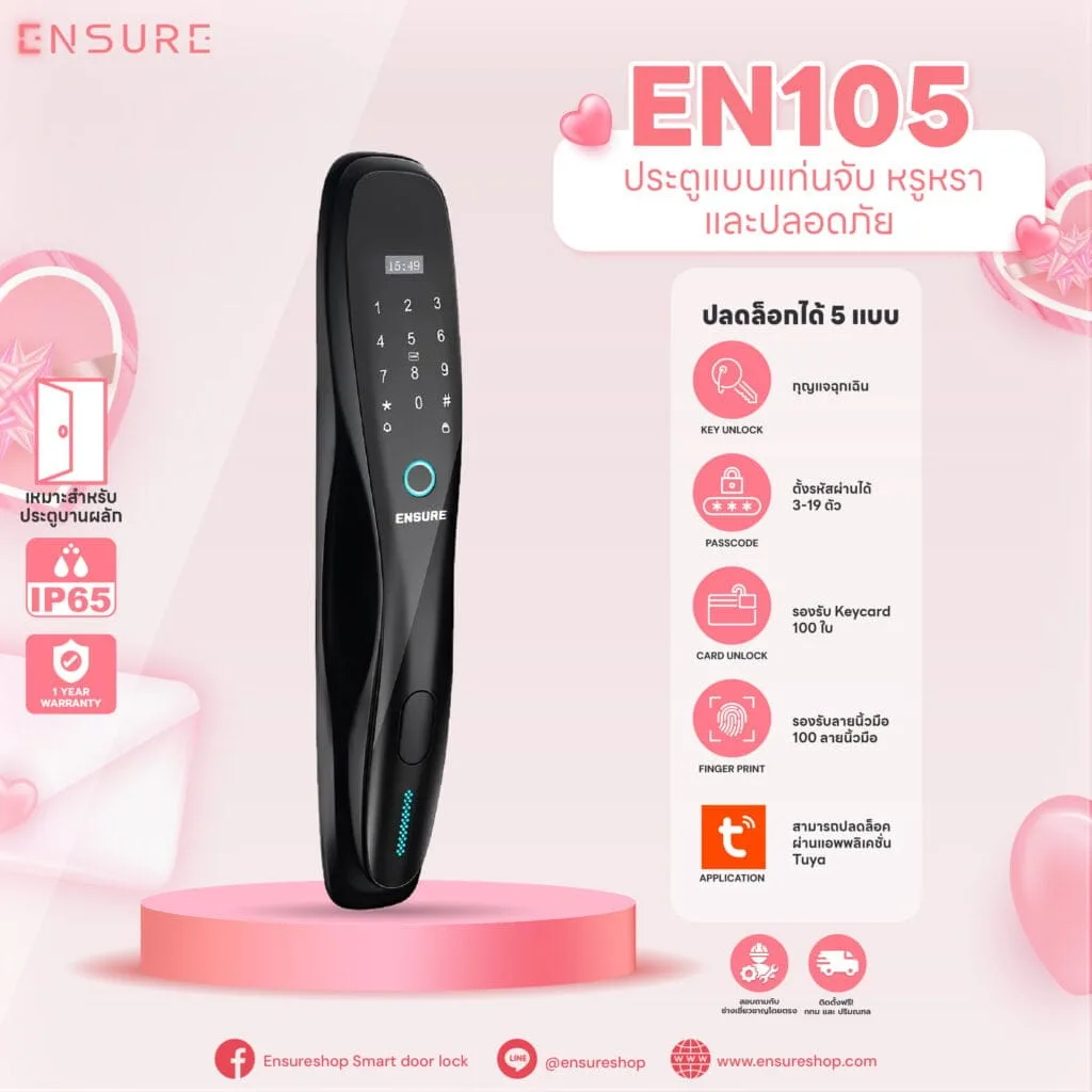 Ensure Shop en105 กลอนประตูดิจิตอล