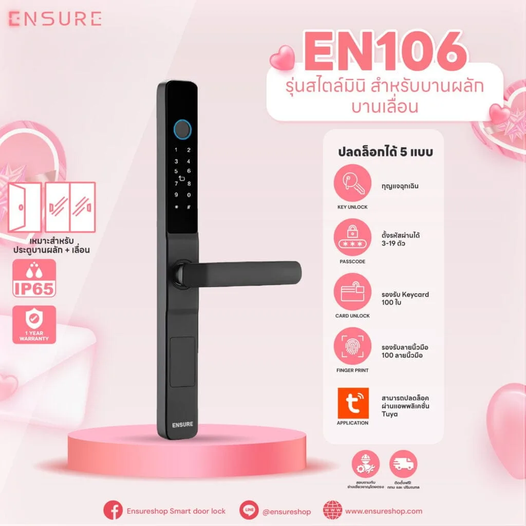 Ensure Shop en106 กลอนประตูดิจิตอล