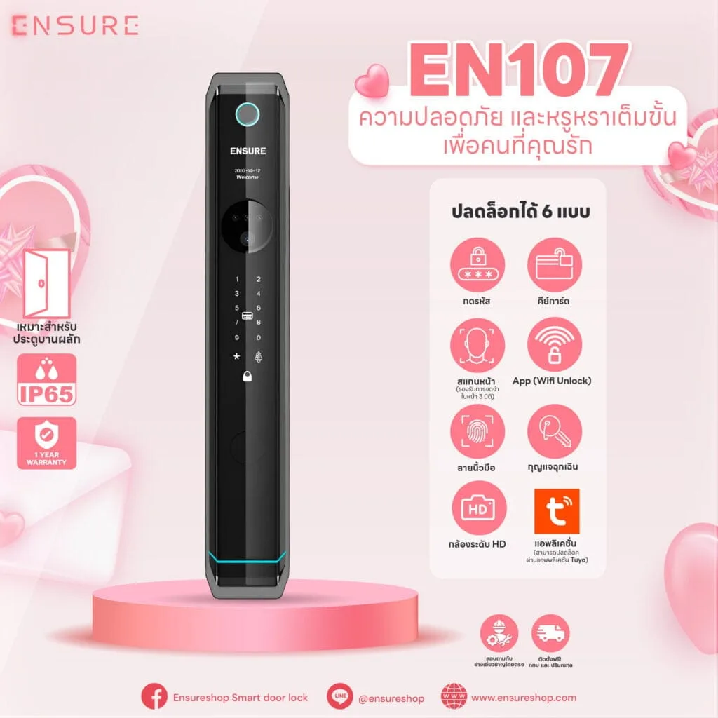 Ensure Shop en107 กลอนประตูดิจิตอล