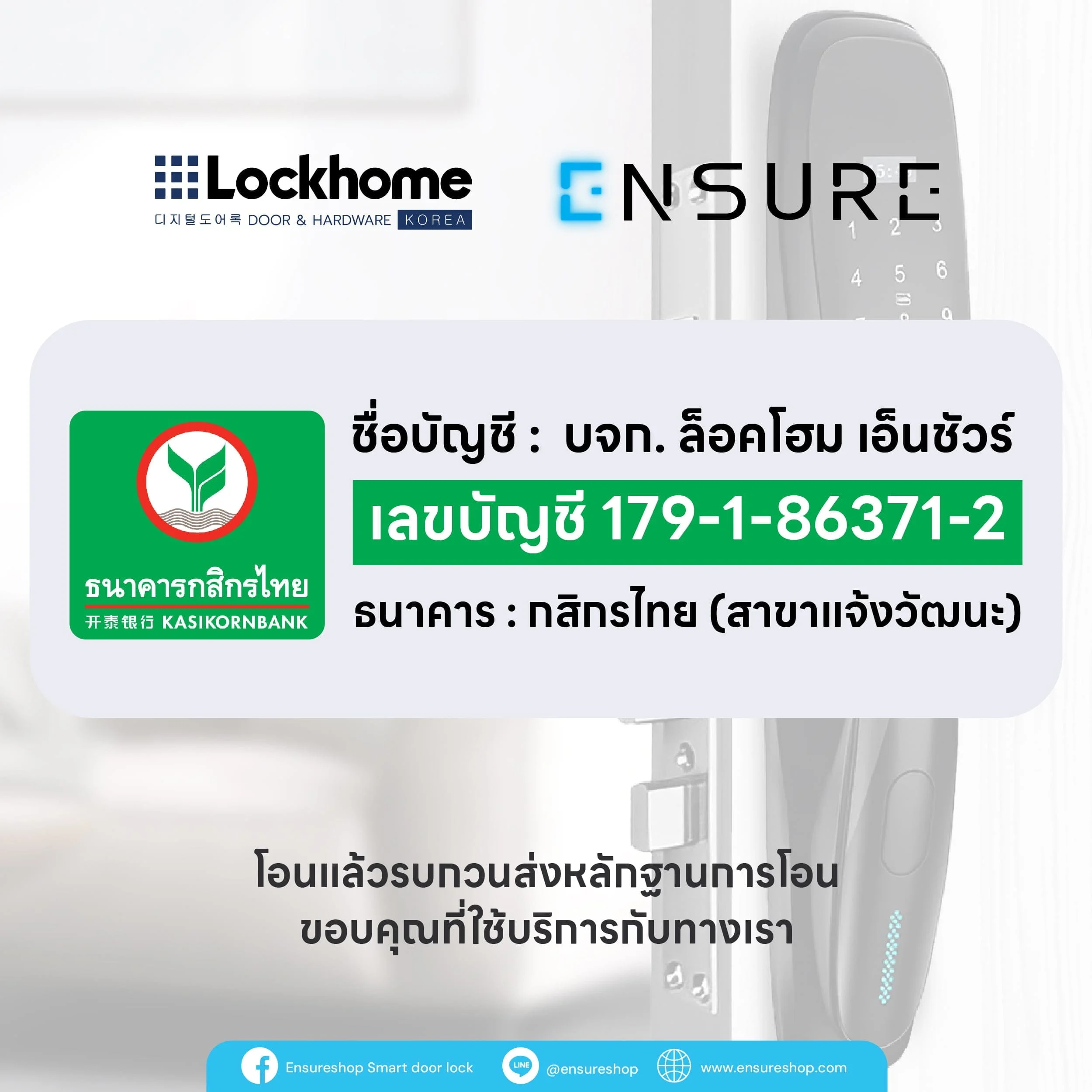 ชื่อบัญชี lockhome