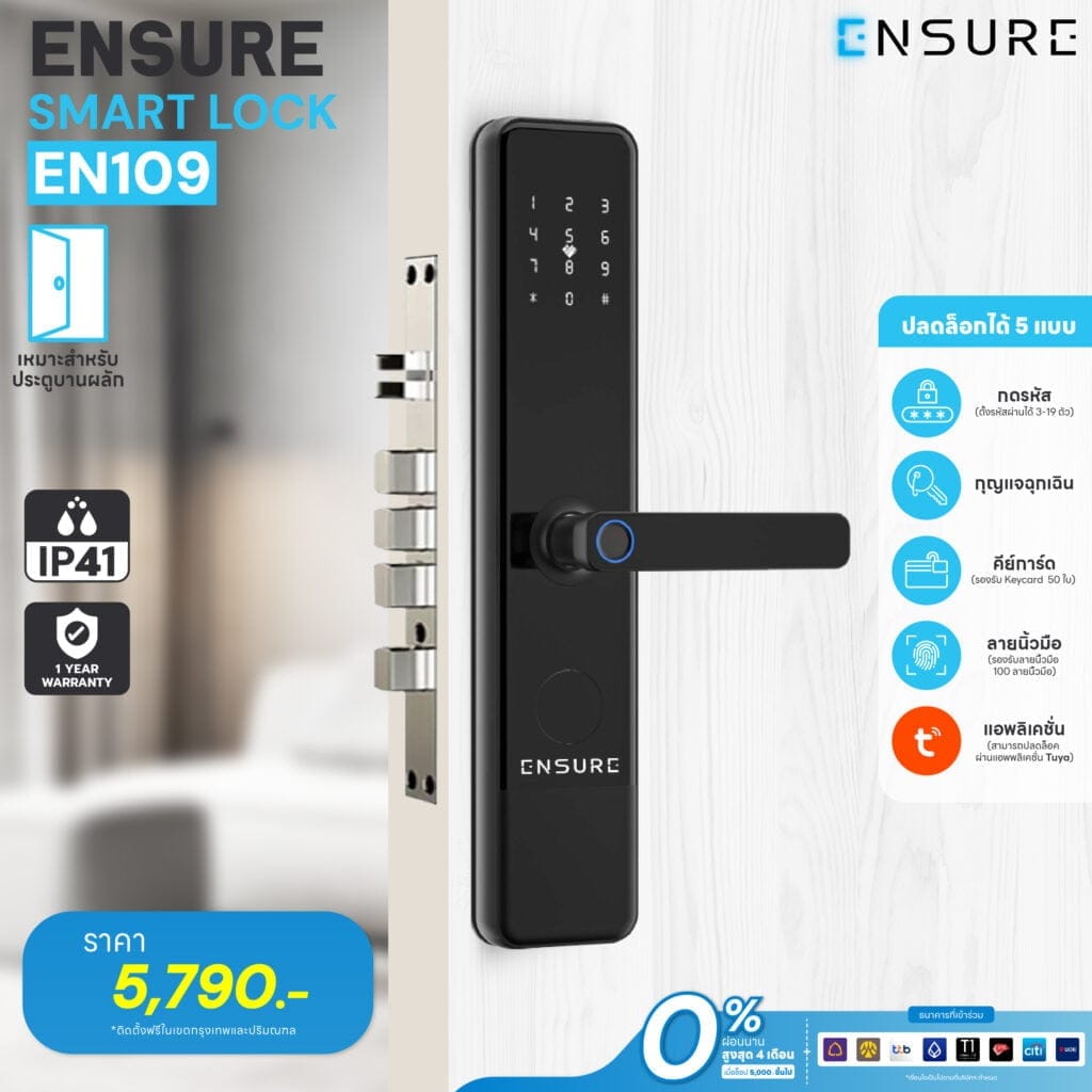 กลอนประตูดิจิตอล digital door lock EN109