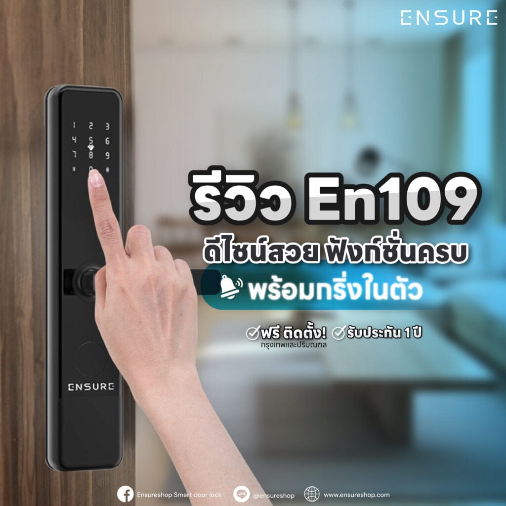 รีวิว กลอนประตูดิจิตอล รุ่น En109 Holder with Dead Lock