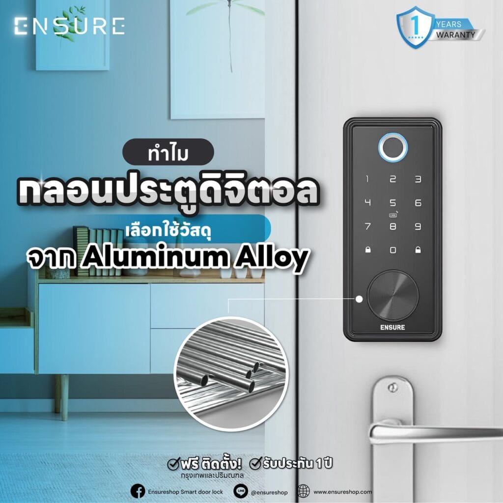 ทำไมกลอนประตูดิจิตอล เลือกใช้วัสดุ จากAluminum Alloy