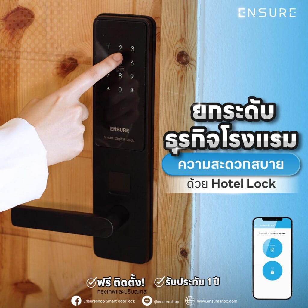 ยกระดับธุรกิจโรงแรม ความสะดวกสบายด้วย Hotel lock