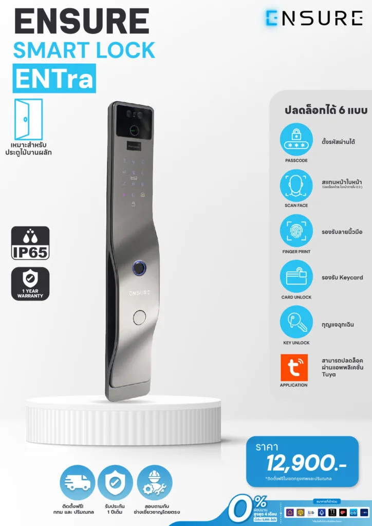 ensure entra สแกนใบหน้า