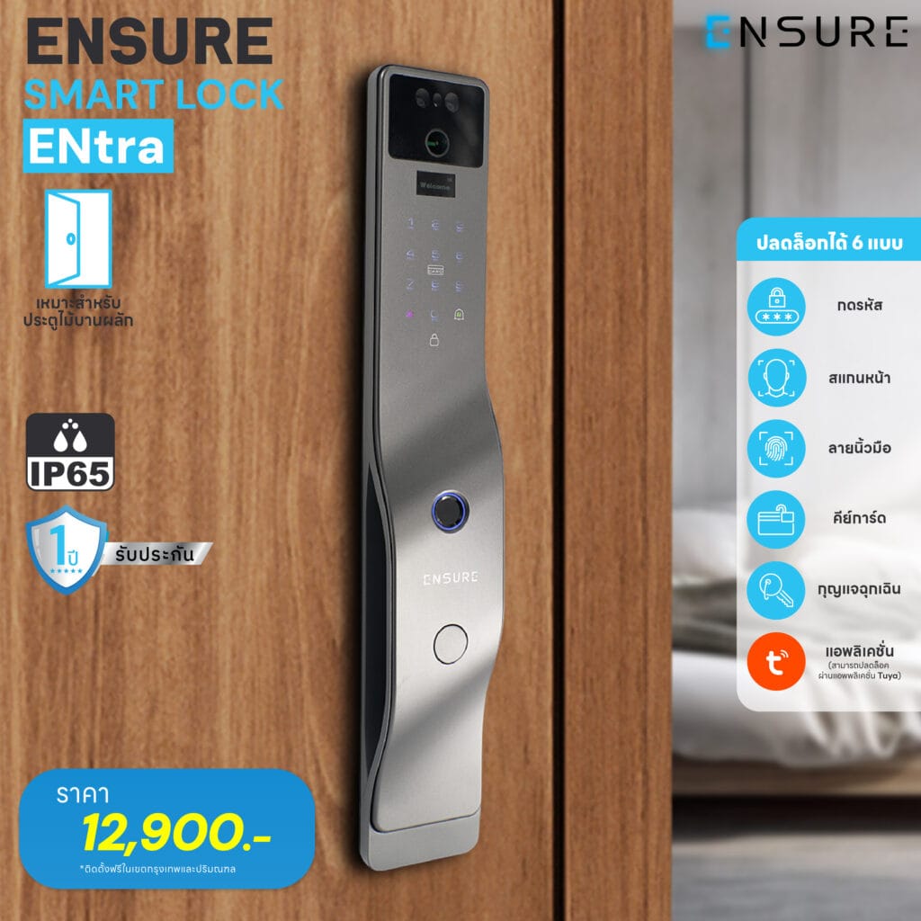 ensure entra สแกนใบหน้า
