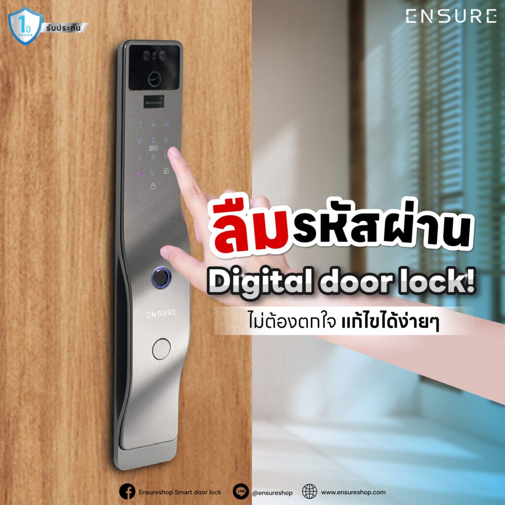 ลืมรหัสผ่าน Digital Door Lock! ไม่ต้องตกใจ แก้ไขได้ง่ายๆ พร้อมเคล็ดลับเพิ่มความปลอดภัย