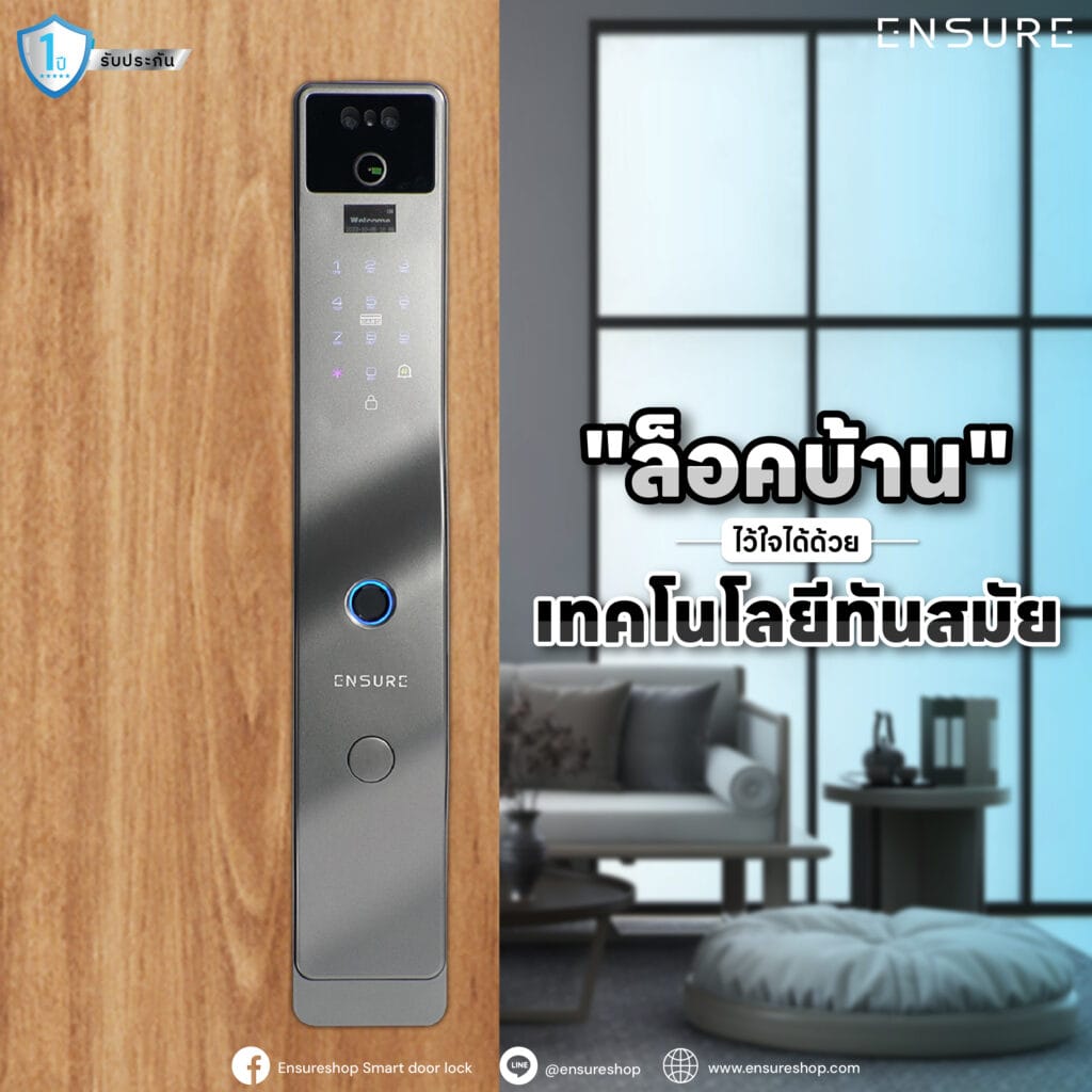 "ล็อคบ้าน" ไว้ใจได้ด้วยเทคโนโลยีทันสมัย: ปลดล็อกความปลอดภัยสู่บ้านของคุณ