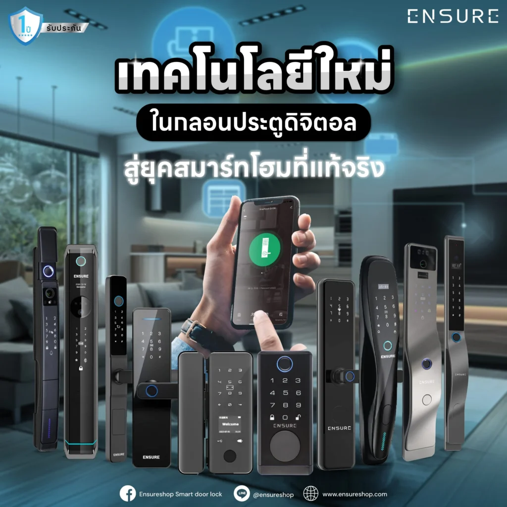 เทคโนโลยีใหม่ในกลอนประตูดิจิตอล: สู่ยุคสมาร์ทโฮมที่แท้จริง