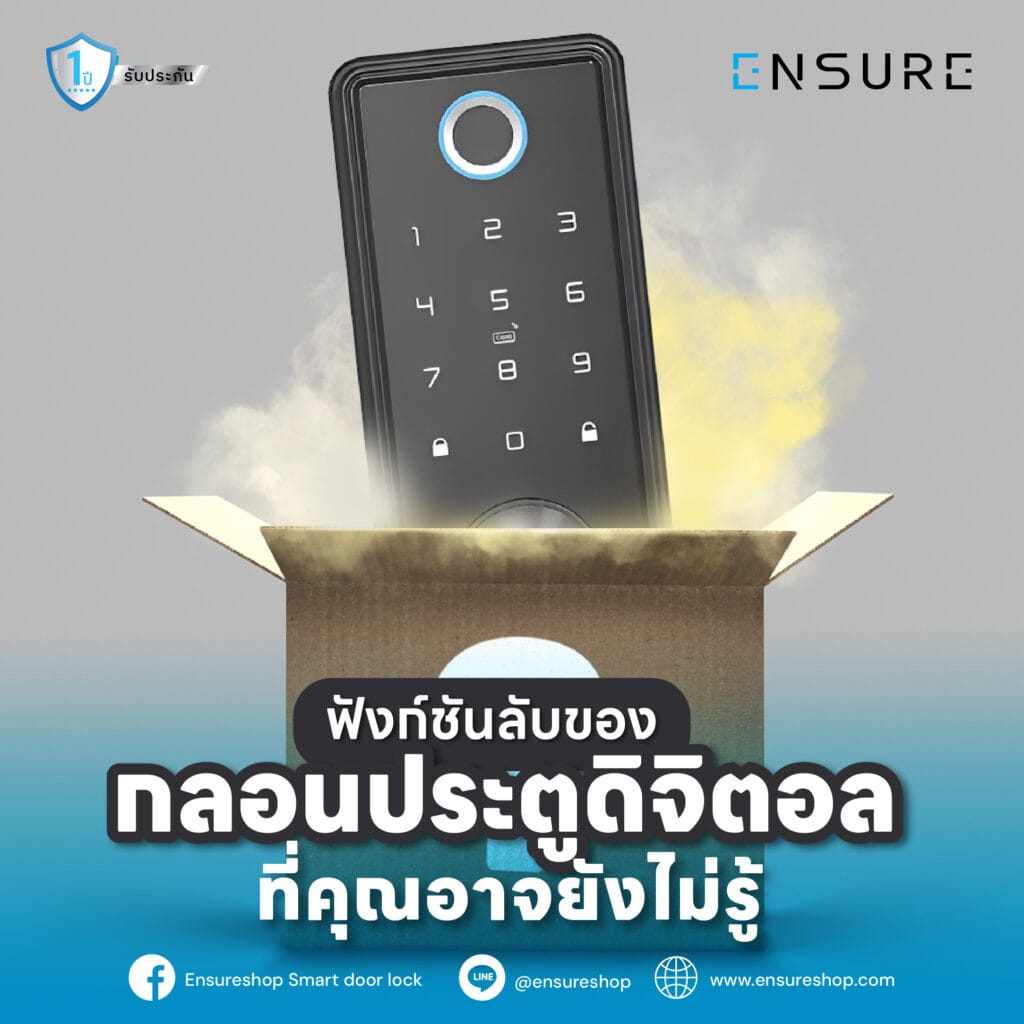 ฟังก์ชันลับของกลอนประตูดิจิตอลที่คุณอาจยังไม่รู้