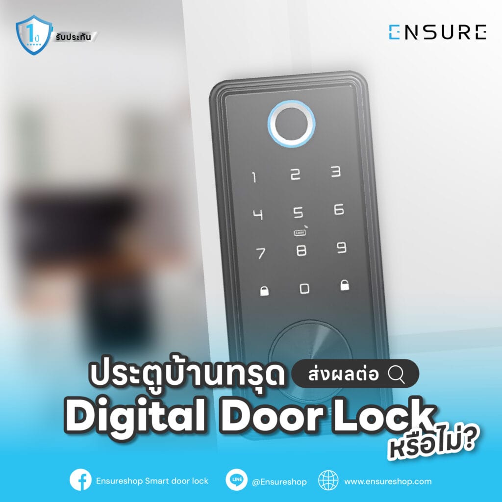 ประตูบ้านทรุด ส่งผลต่อ Digital Door Lock หรือไม่?