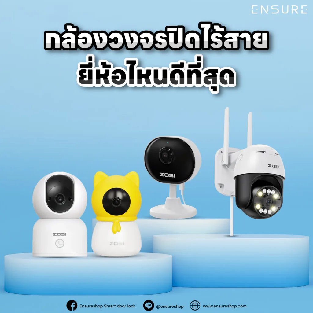 กล้องวงจรปิดไร้สายยี่ห้อไหนดี
