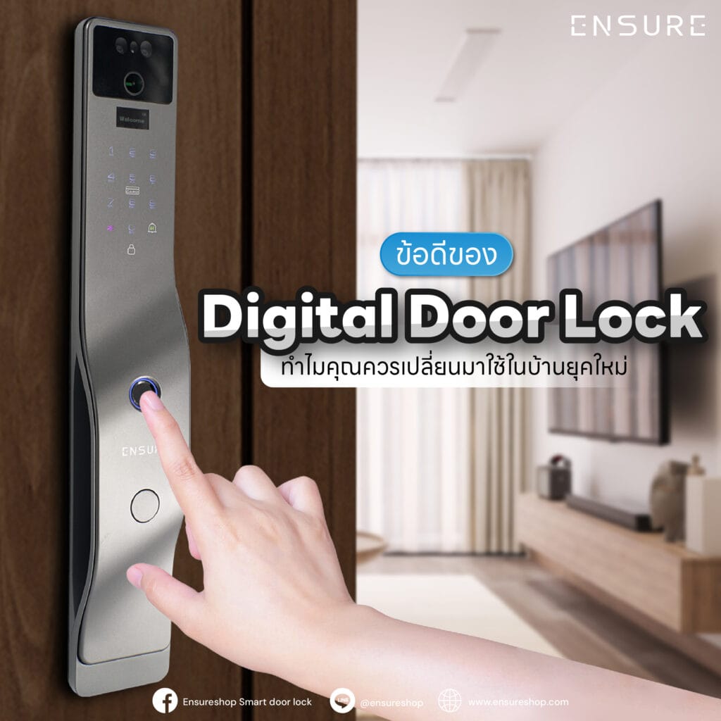 ข้อดีของ Digital Door Lock: ทำไมคุณควรเปลี่ยนมาใช้ในบ้านยุคใหม่