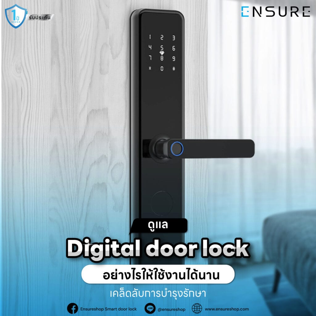 ดูแล Digital Door Lock อย่างไรให้ใช้งานได้นาน: เคล็ดลับการบำรุงรักษา