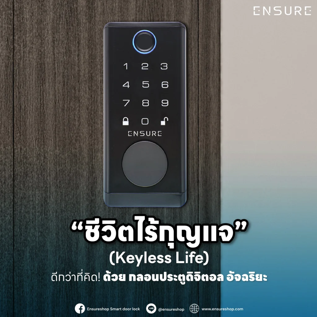 พร้อมสำหรับ "ชีวิตไร้กุญแจ" หรือยัง? บทความนี้จะเผยข้อดีของกลอนประตูดิจิตอลอัจฉริยะที่เปลี่ยนชีวิตคุณให้สะดวก ปลอดภัย และทันสมัยขึ้นกว่าที่เคยคิด อ่านเลย!