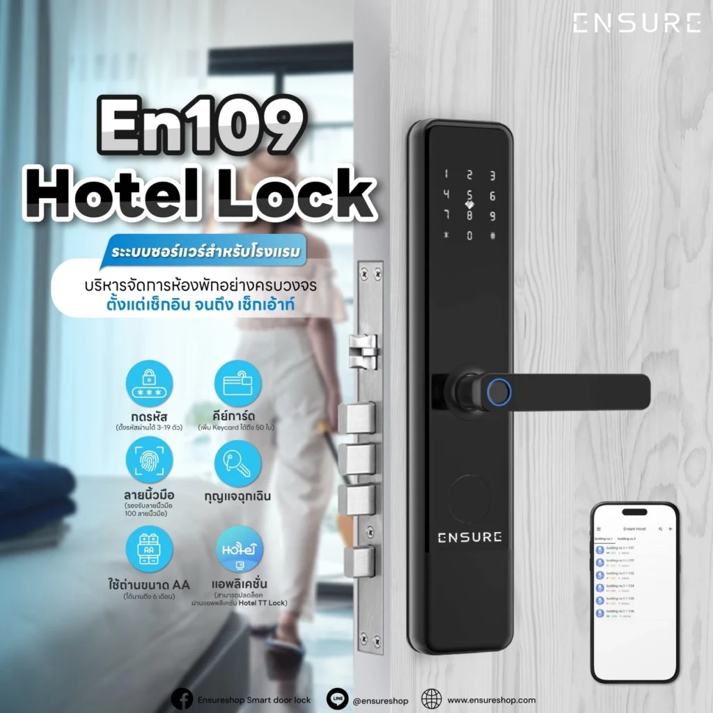 EN109 - HOTEL LOCK (TTHOTEL)