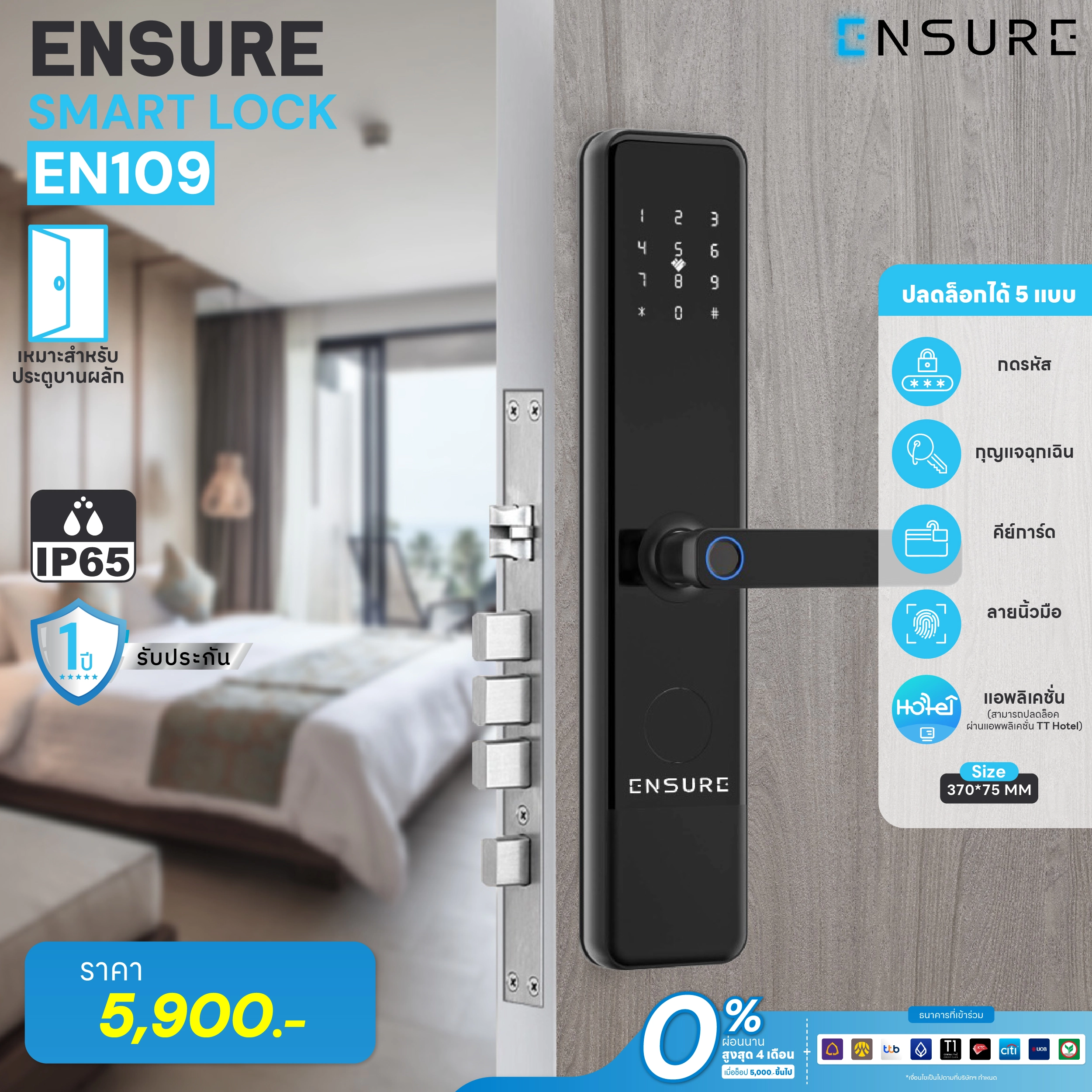 EN109 - HOTEL LOCK (TTHOTEL)​