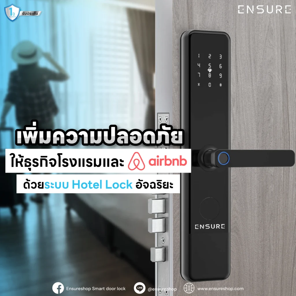 เพิ่มความปลอดภัยให้ธุรกิจโรงแรมและ AirBnB ด้วยระบบ Hotel Lock อัจฉริยะ