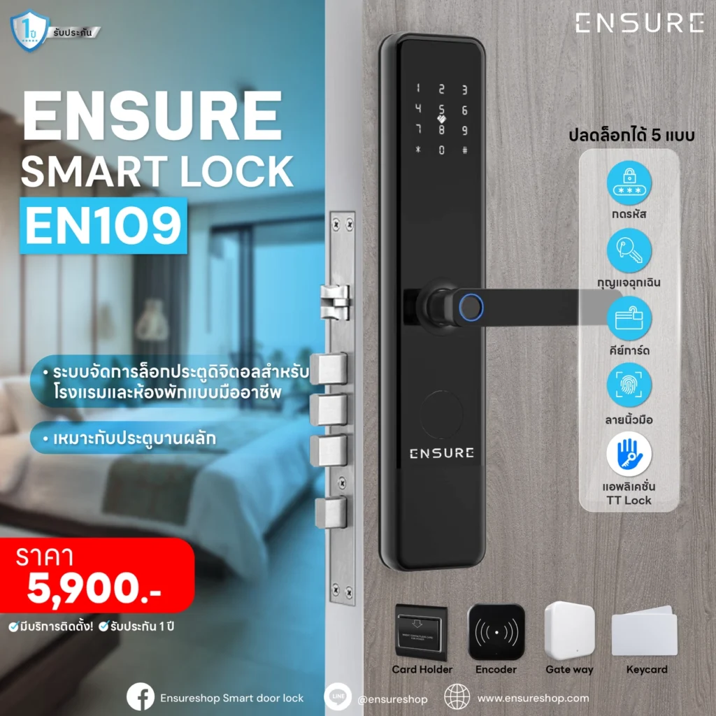 EN109 - HOTEL LOCK (TTHOTEL)