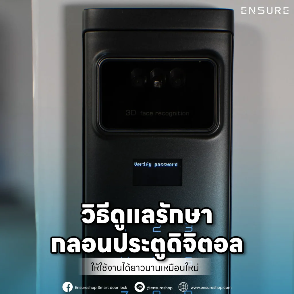 ยืดอายุ Digital Door Lock ของคุณให้เหมือนใหม่! เผยเคล็ดลับการดูแลรักษาที่ถูกต้อง ตั้งแต่การทำความสะอาด การจัดการแบตเตอรี่ และข้อควรระวัง เพื่อการใช้งานที่ยาวนาน