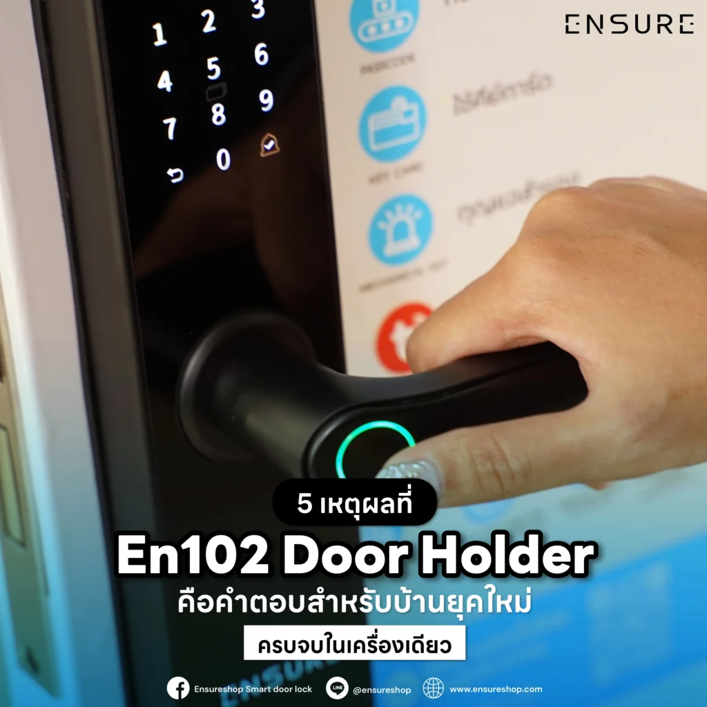 5 เหตุผลที่ En102 Door Holder คือคำตอบสำหรับบ้านยุคใหม่: ครบจบในเครื่องเดียว