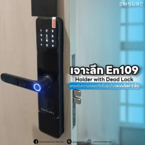 เจาะลึก En109 Holder with Dead Lock จาก Ensureshop กลอนประตูดิจิตอลระบบ Dead Lock แท้ ป้องกันการงัดแงะขั้นสุด พร้อมปลดล็อก 5 ระบบ และเชื่อมต่อ Tuya WiFi