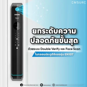 ยกระดับความปลอดภัยให้บ้านของคุณด้วยกลอนประตูดิจิตอลรุ่น EN107 จาก Ensure Shop ที่มาพร้อมระบบ Face Scan สุดล้ำและ Double Verify ยืนยันตัวตน 2 ขั้นตอนกล้องและจอ