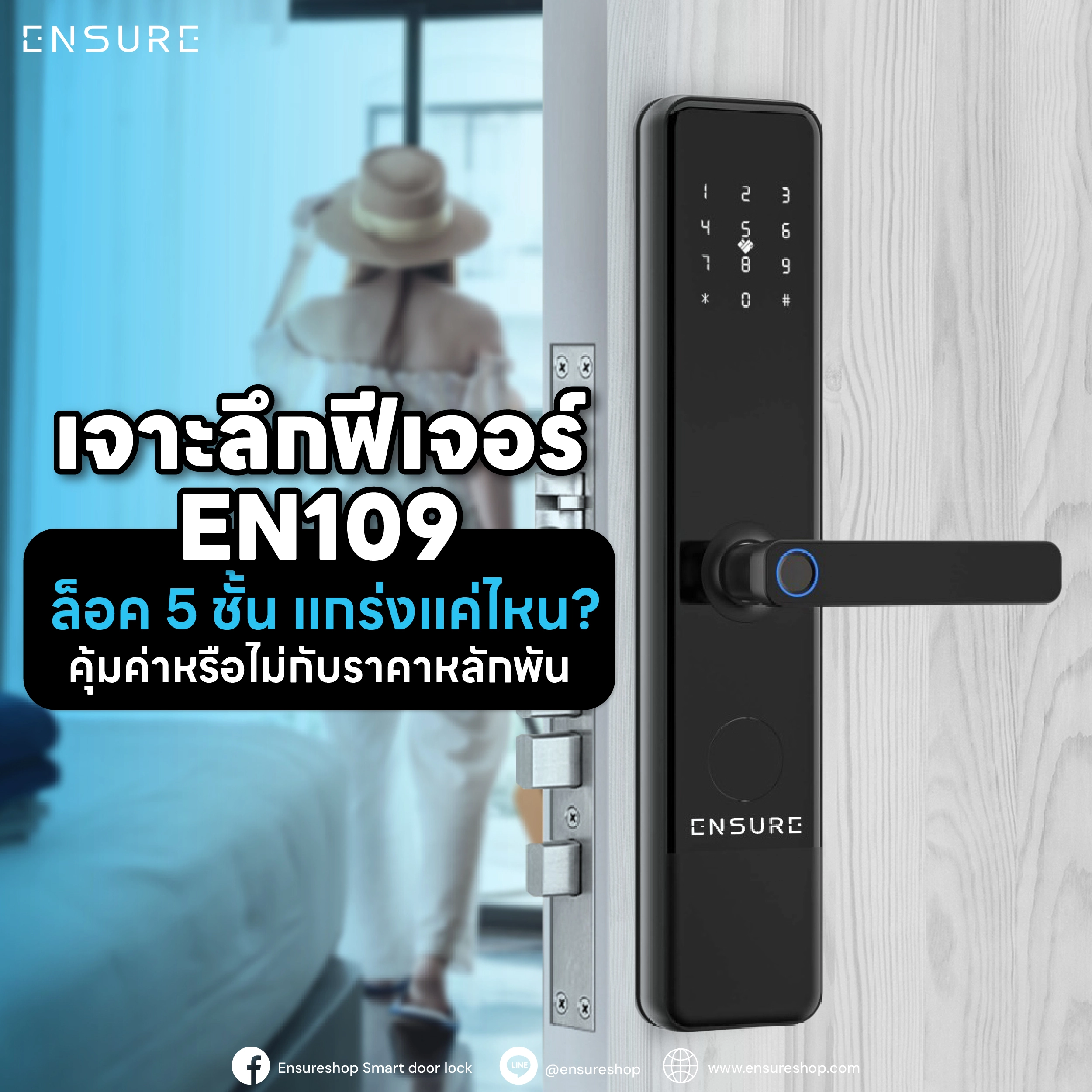 เจาะลึก EN109 Hotel Lock ระบบล็อค 5 ชั้นมาตรฐาน ANSI แข็งแกร่ง ปลอดภัยสูงสุด พร้อมระบบ TTHotel บริหารง่าย เหมาะกับโรงแรม/หอพัก คุ้มค่าเกินราคาที่ Ensureshop