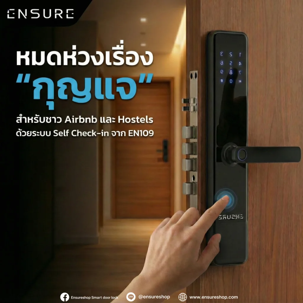 ปลดล็อกอิสระให้เจ้าของ Airbnb และ Hostels ด้วย EN109 ระบบ Self Check-in อัจฉริยะผ่าน TTHotel สร้างรหัสตามเวลาเข้าพัก จัดการง่ายผ่านมือถือและคอมฯ จบปัญหากุญแจ
