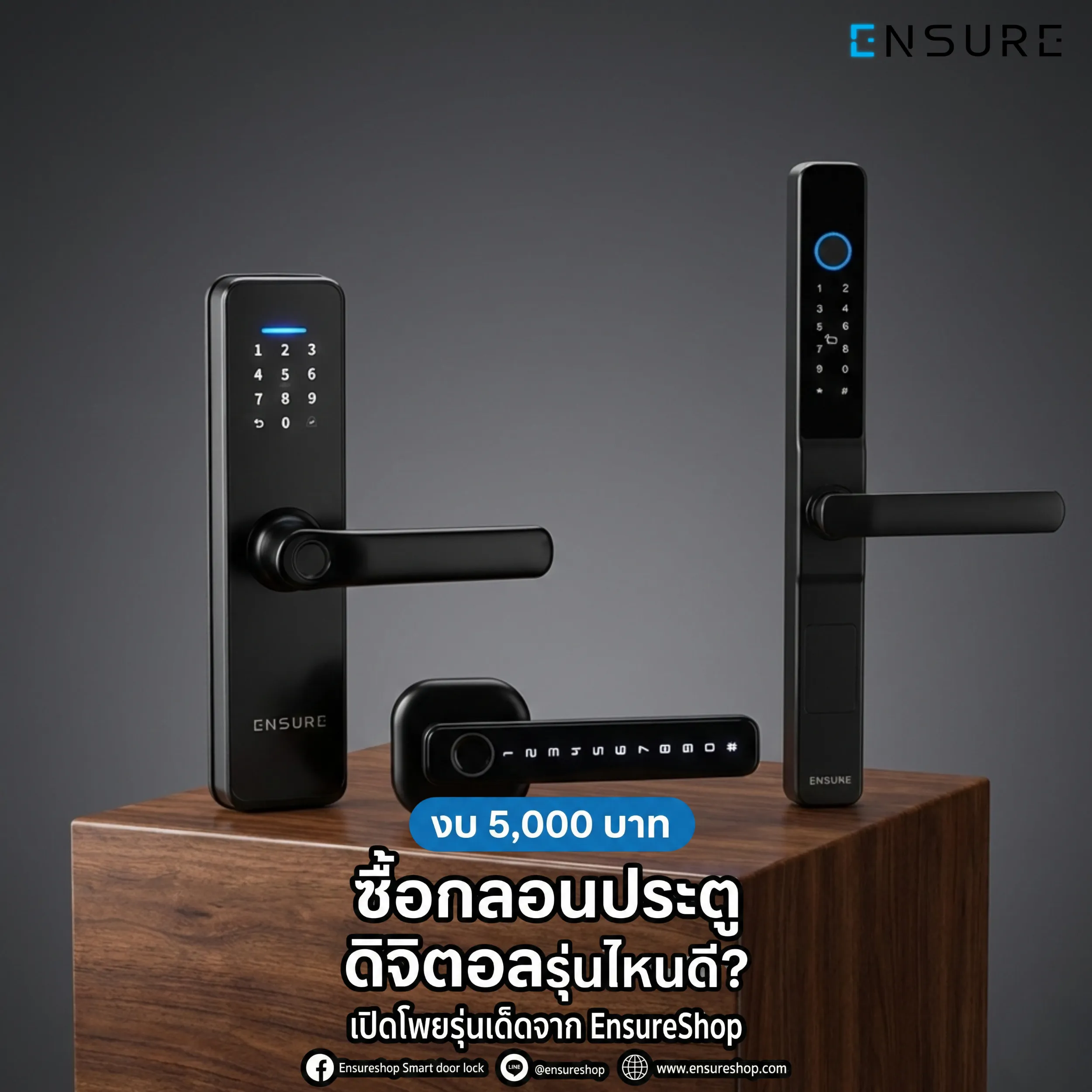 มีงบ 5,000 บาท ซื้อ Digital Door Lock รุ่นไหนดี? เปิดโพยรุ่นสุดคุ้มจาก Ensure Shop ฟังก์ชันครบ สแกนนิ้วแม่น เชื่อมแอป Tuya ได้ ไม่ต้องจ่ายแพงก็ได้ของดี!