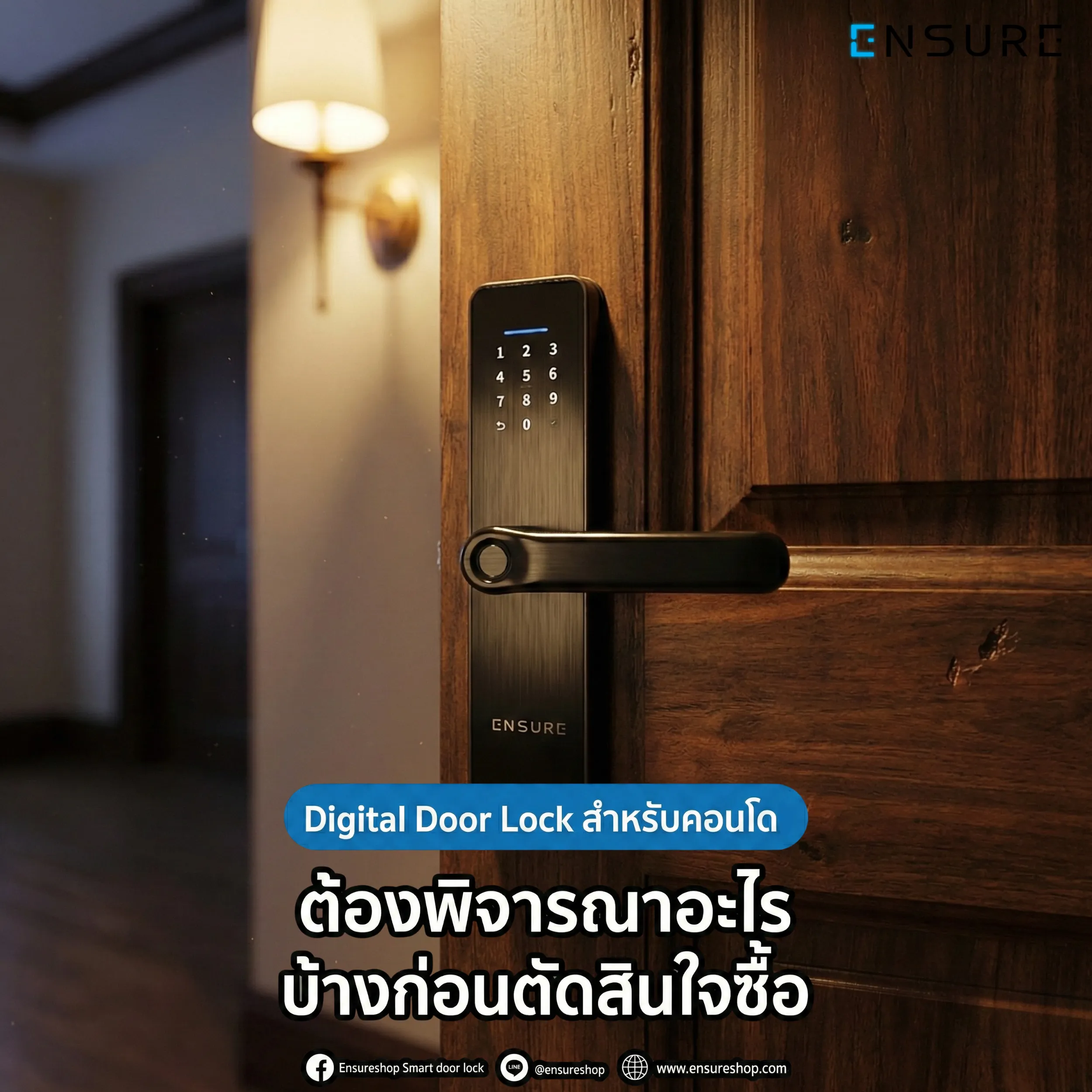 อยู่คอนโดอยากติด Digital Door Lock ต้องดูอะไรบ้าง? ประตูแบบไหนติดได้? เช็กลิสต์ก่อนซื้อพร้อมรุ่นแนะนำจาก Ensure Shop จบปัญหากุญแจ เพิ่มความปลอดภัยให้ชาวคอนโด