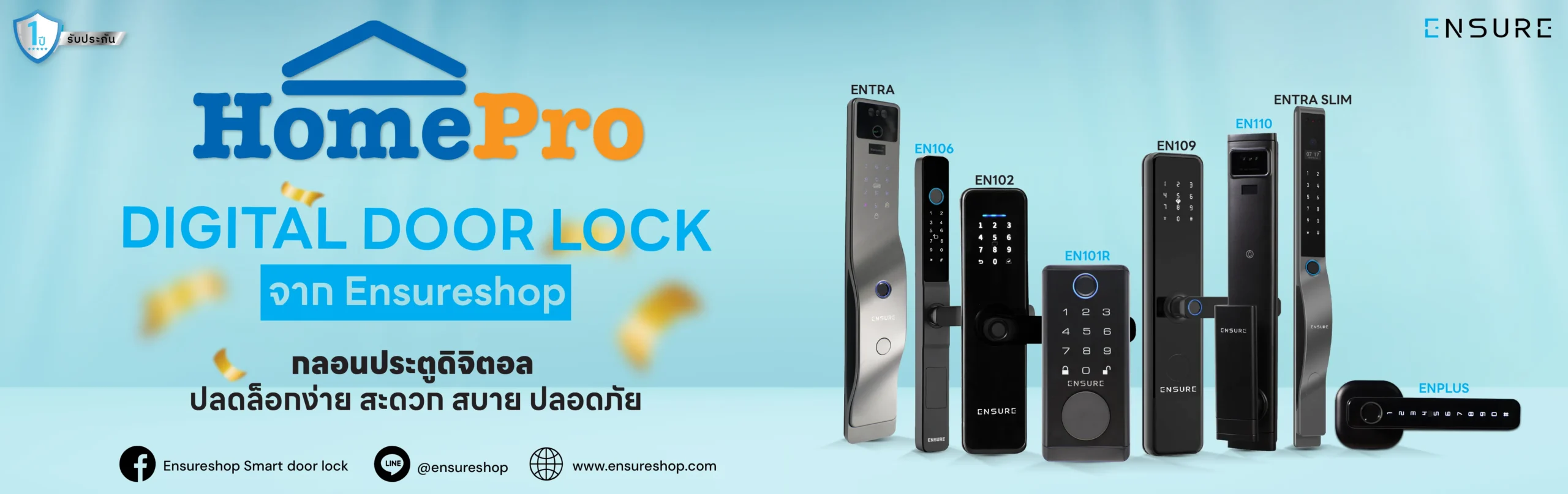 รับประกันสินค้า Ensure Shop