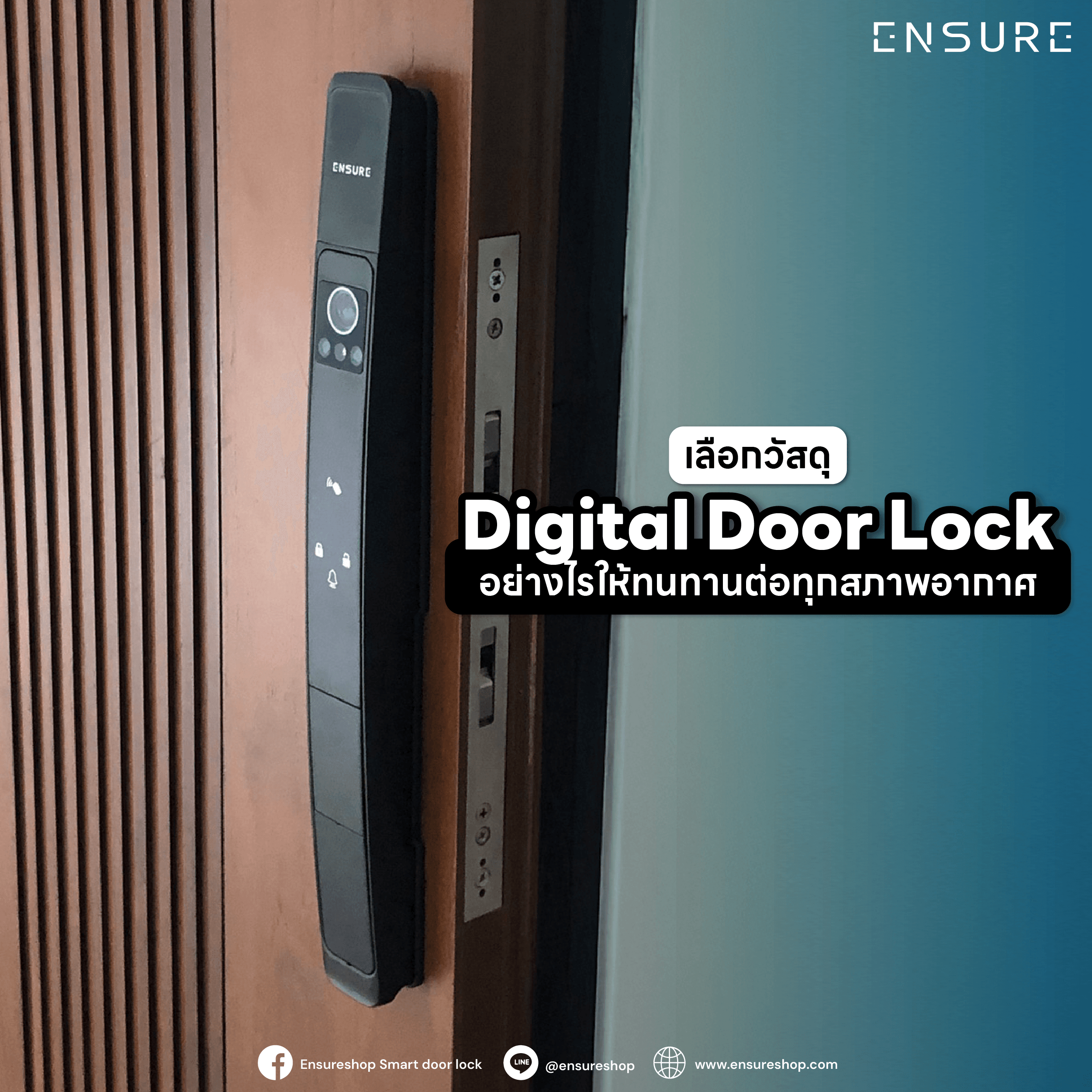 เลือกวัสดุ Digital Door Lock อย่างไรให้ทนทานต่อทุกสภาพอากาศ