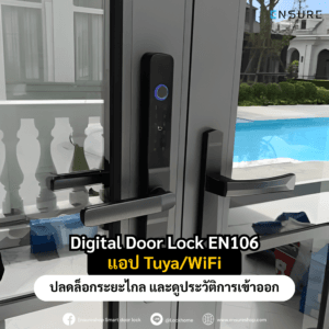 เปลี่ยนประตูบานเลื่อนให้สมาร์ทด้วย Digital Door Lock EN106 จาก Ensure Shop! สั่งปลดล็อกระยะไกลสร้างรหัส OTP ผ่านแอป Tuya/WiFi พร้อมเช็กประวัติเข้าออกได้ตลอดเวลา