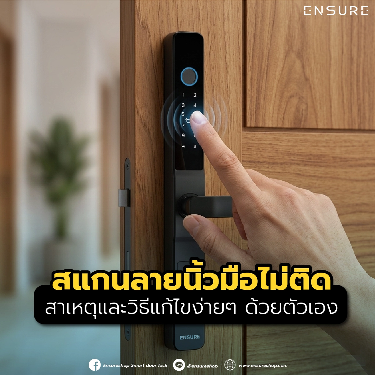 สแกนลายนิ้วมือไม่ติด: สาเหตุและวิธีแก้ไขง่ายๆ ด้วยตัวเอง