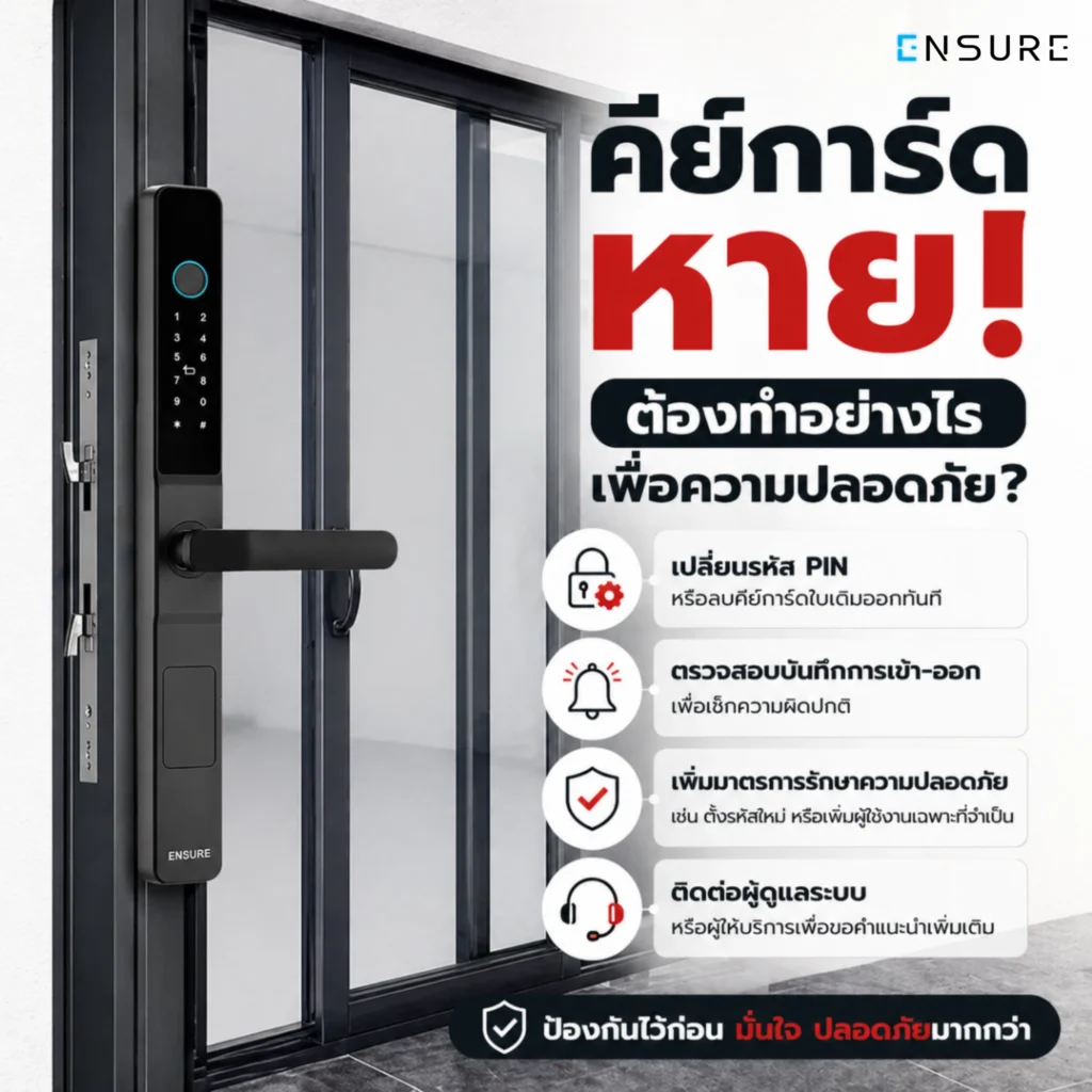 คีย์การ์ดหาย! ต้องทำอย่างไรเพื่อความปลอดภัยและวิธีรับมืออย่างมืออาชีพ