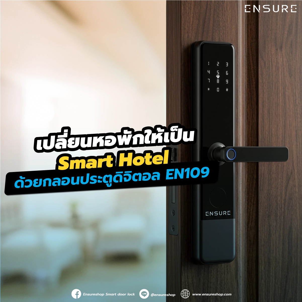 เปลี่ยนหอพักให้เป็น Smart Hotel ด้วย กลอนประตูดิจิตอล EN109