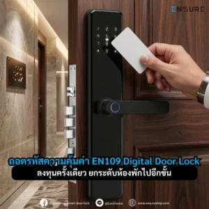 ถอดรหัสความคุ้มค่า EN109 Digital Door Lock ลงทุนครั้งเดียว ยกระดับห้องพักไปอีกขั้น