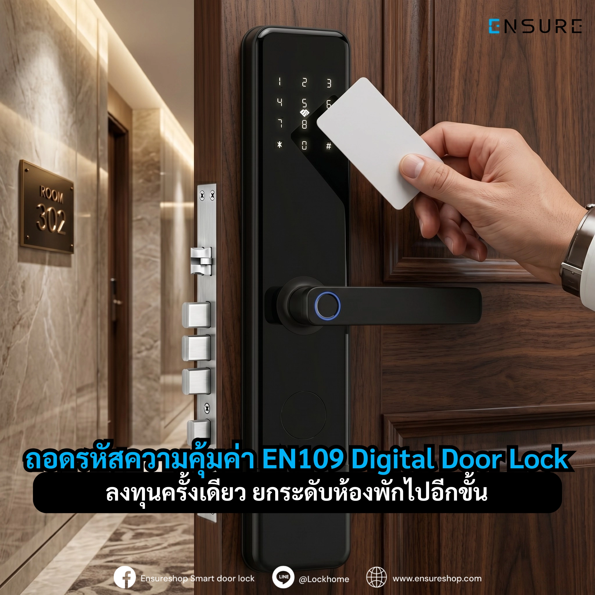ถอดรหัสความคุ้มค่า EN109 Digital Door Lock ลงทุนครั้งเดียว ยกระดับห้องพักไปอีกขั้น