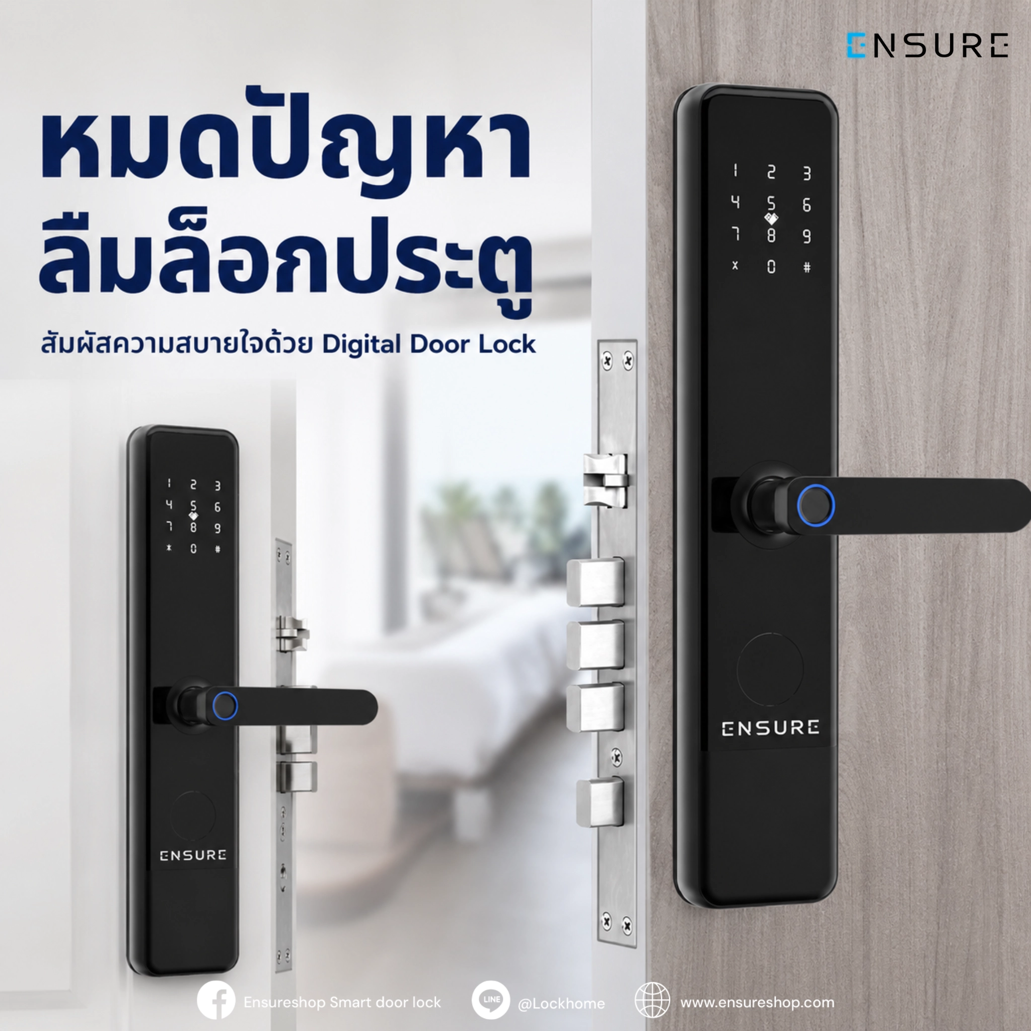 หมดปัญหาลืมล็อกประตู: สัมผัสความสบายใจด้วย Digital Door Lock