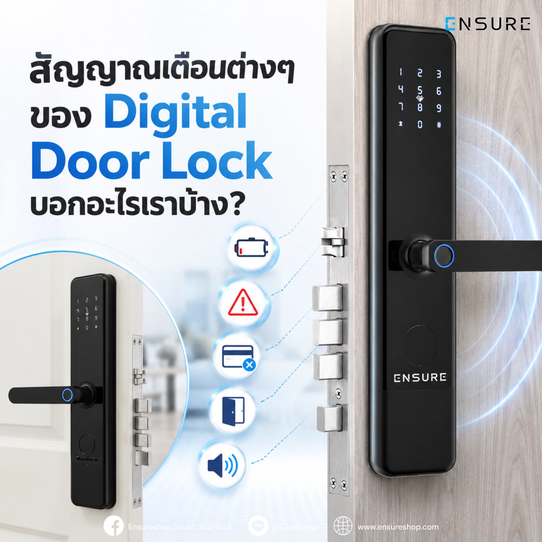 สัญญาณเตือนต่างๆ ของ Digital Door Lock บอกอะไรเราบ้าง?