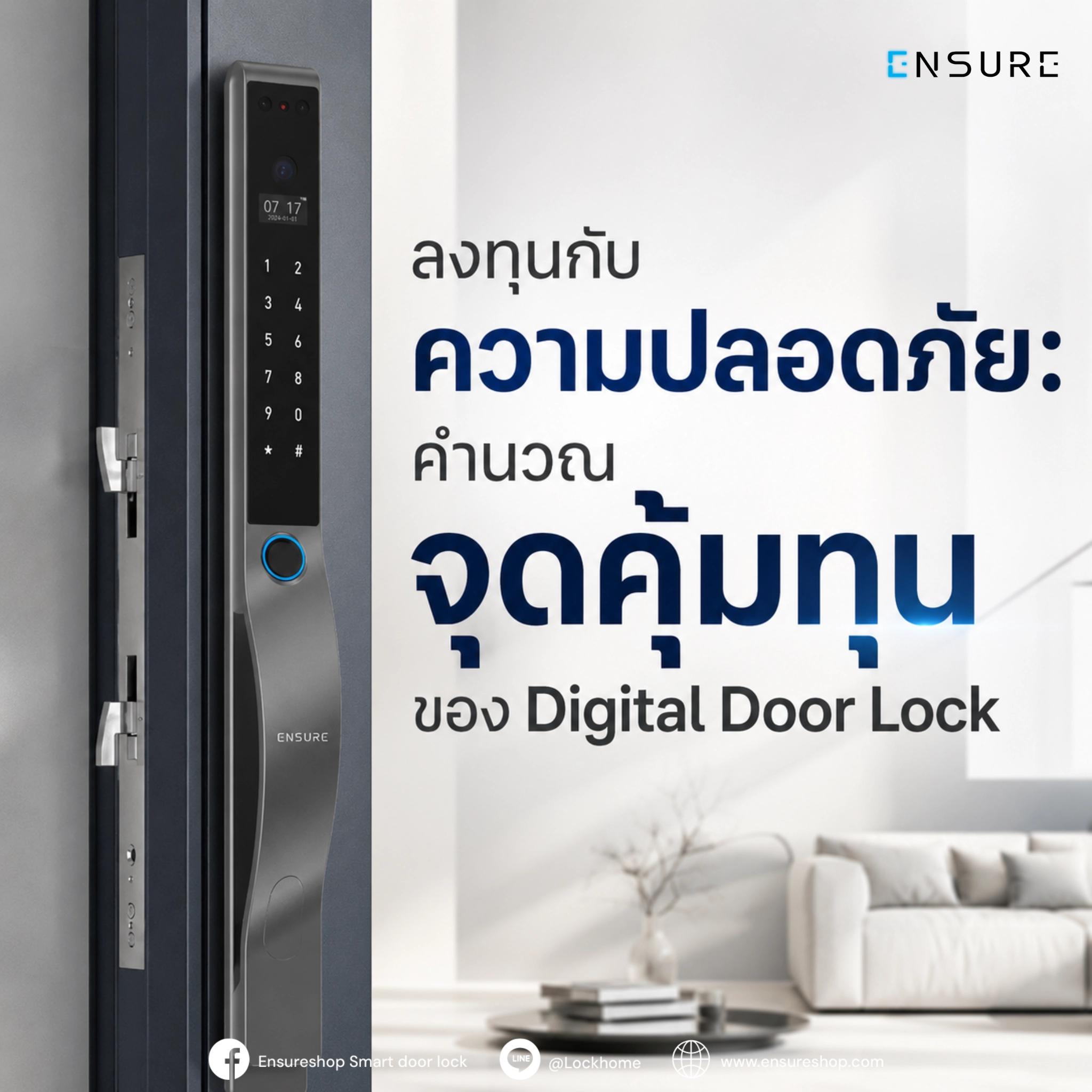 ลงทุนกับความปลอดภัย: คำนวณจุดคุ้มทุนของ Digital Door Lock