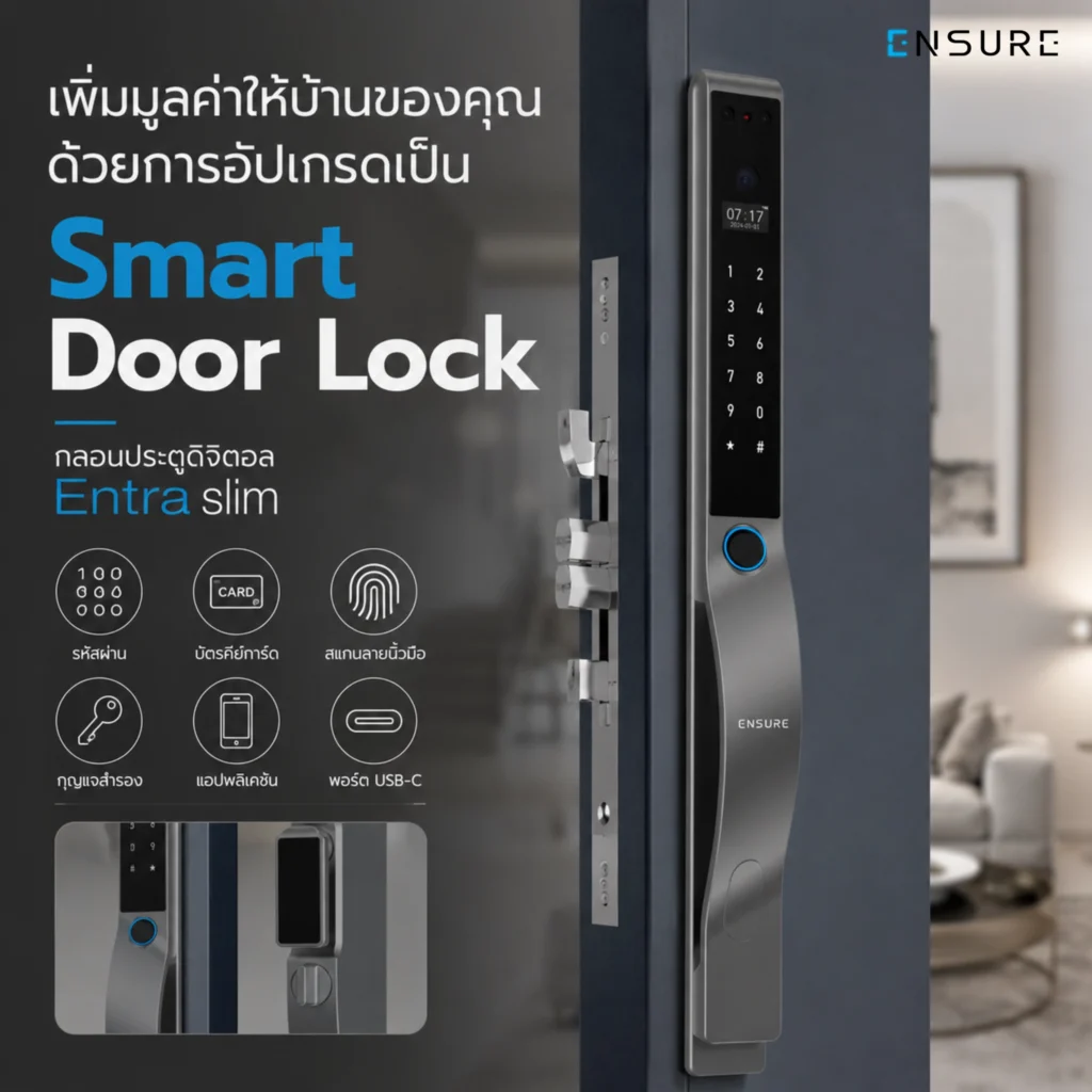จุดเด่นของ ENTRA Slim Smart Door Lock ที่ช่วยยกระดับบ้าน