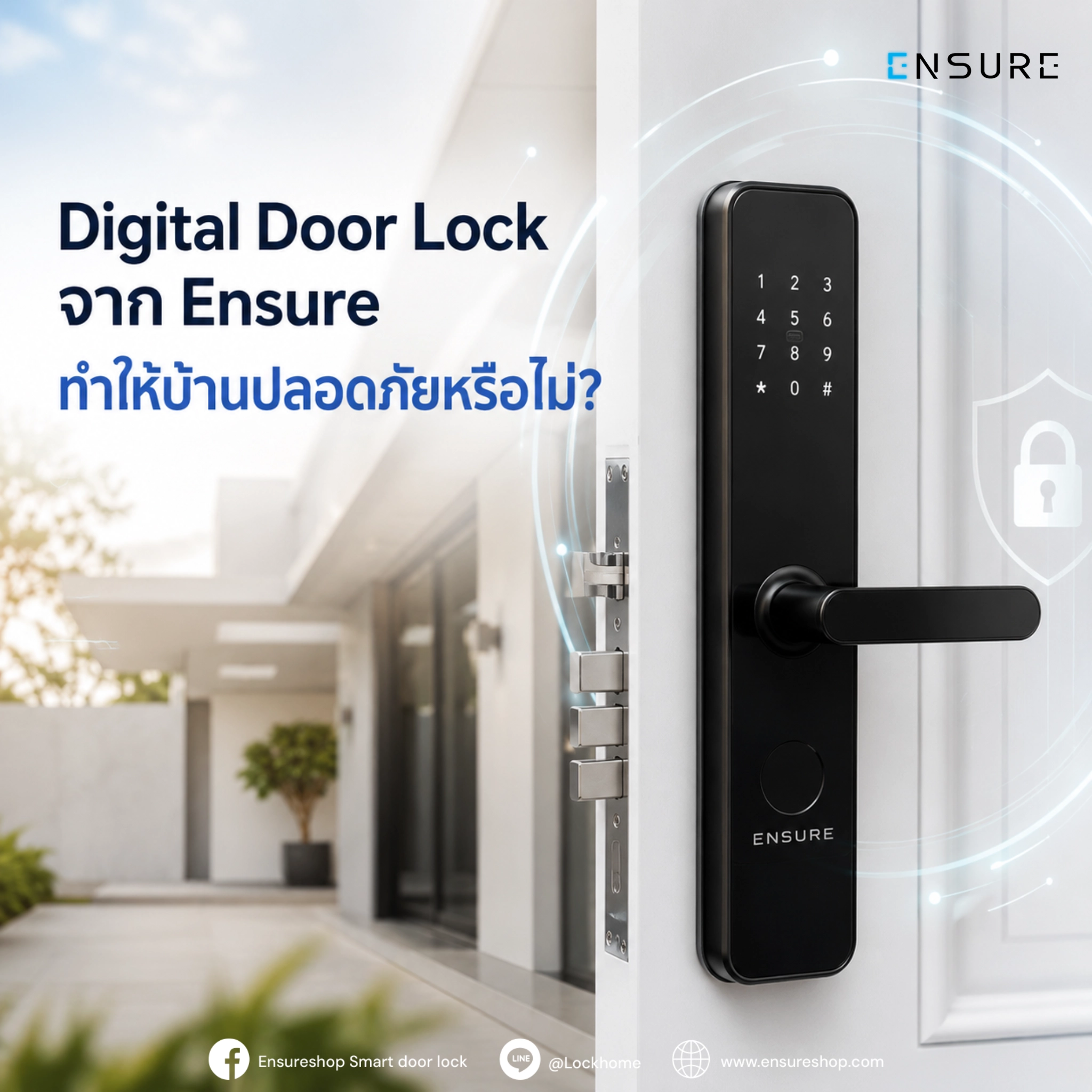 Digital Door Lock จาก Ensure ทำให้บ้านปลอดภัยหรือไม่?