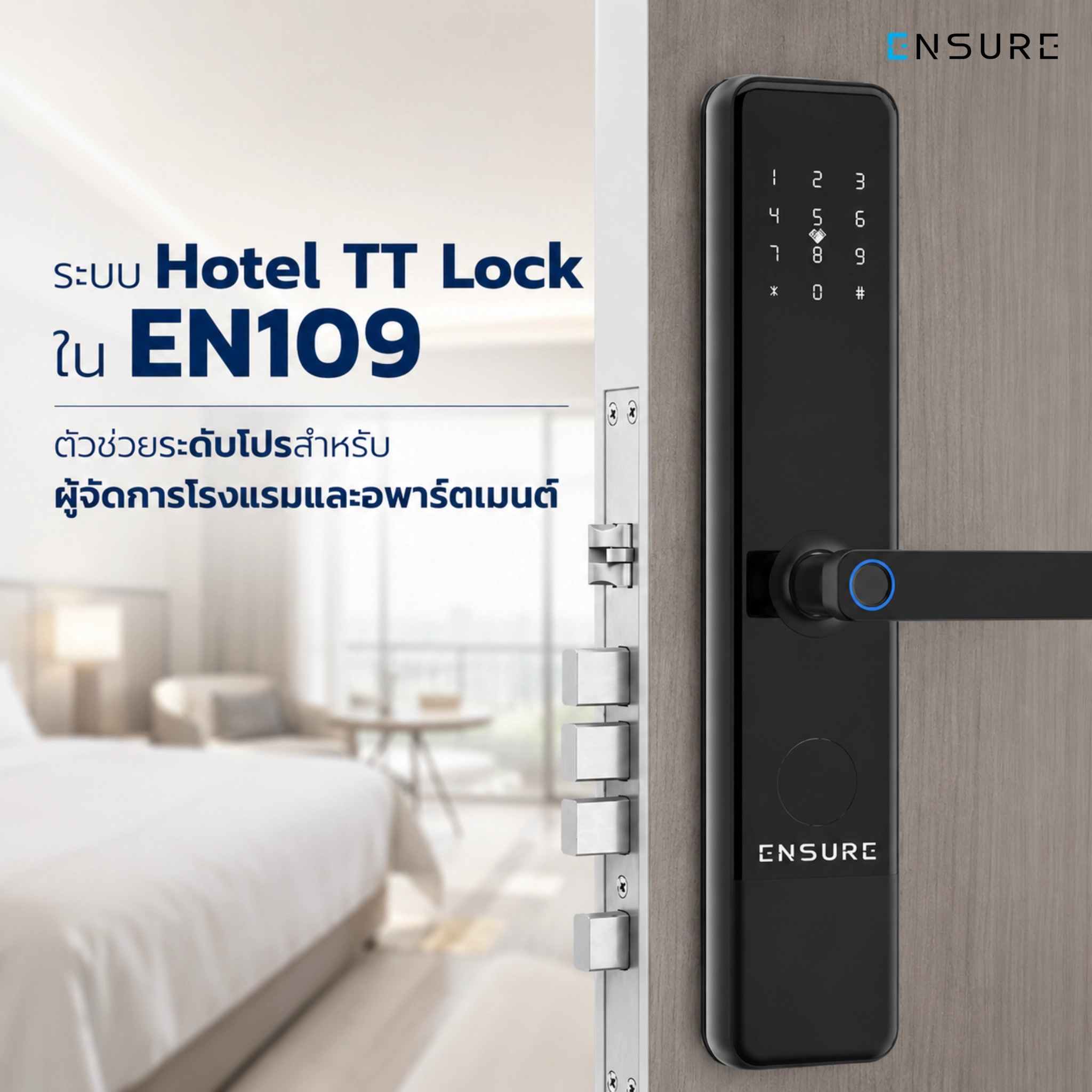ระบบ Hotel TT Lock ใน EN109 ตัวช่วยระดับโปรสำหรับผู้จัดการโรงแรมและอพาร์ตเมนต์